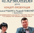 Концерт-презентация дуэта «Гармония» 12+ - Научная библиотека