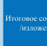 79 вологжан написали итоговое сочинение и изложение - Региональное Агентство Новостей