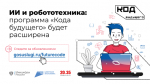 Более 1,2 тысячи юных вологжан обучились программированию благодаря проекту «Код будущего»