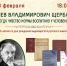 Приглашаем на «Беседы о родном языке»! 12+ - Научная библиотека