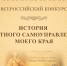 Вологжане могут принять участие в конкурсе «История местного самоуправления моего края» - OnlineVologda.Ru