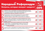 По России набирает обороты Народный референдум, проводимый КПРФ. В ближайшее время ряд мероприятий состоится и в Вологодской области.