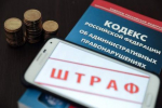 Как произвести оплату административного штрафа?