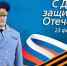 С Днем защитника Отечества! Поздравление главы МЧС России Александра Куренкова - МЧС Вологодской области