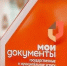 Вологжане могут оценить работу офисов МФЦ областной столицы - ProGorod35.Ru