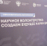 Сотрудник Вологодского научного центра РАН Ирина Секушина присоединилась к образовательной программе «Научное волонтерство: создаем будущее науки вместе!» - ВолНЦ РАН