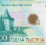 Новую российскую купюру представят в конце 2025 года - Вологда.РФ