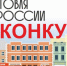 Минпромторг России приглашает на конкурс «Торговля России» - Департамент сельского хозяйства