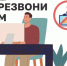 Онлайн-проект «Перезвони Сам» рассказывает вологжанам об актуальных схемах мошенничества - Департамент цифрового развития