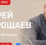 До 9 марта на платформе обратной связи можно задать вопросы на прямой эфир Мэра Вологды Андрея Накрошаева. - Администрация г. Вологда