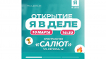 Новый сезон программы обучения молодых предпринимателей «Я в деле» стартует 10 марта