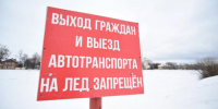 В Вологде полностью запретили выход на лед - Gorodvo.Ru