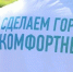 Вологжане могут присоединиться к волонтерам для проведения Всероссийского голосования за объекты благоустройства - OnlineVologda.Ru
