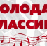 В Вологде пройдёт фестиваль пения «Молодая классика» (6+) - Вологда.РФ