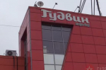 Заведение общественного питания под запретом