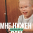 Четырехлетняя Маргарита из Вологодской области мечтает обрести семью - OnlineVologda.Ru