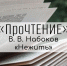 Вологжанам расскажут о «Нежити» Набокова (12+) - Вологда.РФ