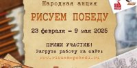 До 1 мая можно принять участие в патриотической акции «Рисуем Победу» - Единая Россия