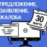 Правила направления электронных обращений вологжан в органы власти изменились - Департамент цифрового развития