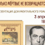 Приглашаем на презентацию книги! 12+ - Научная библиотека