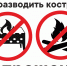 Использование мангалов и разведение костров запрещено! - Архитектурно-этнографический музей