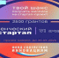 Стартовал прием заявок на конкурс «Студенческий стартап» (VI очередь) - Наука и инновации Вологодской области