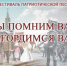 Принять участие в фестивале патриотической песни приглашает ВИПЭ ФСИН России - Вологодский институт права и экономики ФСИН России
