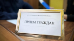 В Вологде прошёл приём граждан по проблемам аварийного жилья