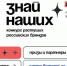 Бренды Вологодчины могут заявить о себе на конкурсе «Знай наших» - Департамент Соцзащиты населения