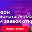Молодые таланты могут проявиться себя на Чемпионате творческих компетенций «АртМастерс» - Правительство Вологодской области