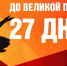 Через 27 дней Вологда отметит 80-летие Великой Победы - Вологда.РФ