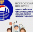 В России выбирают организацию высокой социальной эффективности. - Администрация г. Вологда