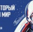 «Первые в космосе»: цифровую фотовыставку, посвященную истории советской и российской космонавтики, можно увидеть в Вологодском кремле - Историко-архитектурный и художественный музей-заповедник