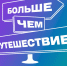 Школьники Вологды путешествуют по патриотическому маршруту «Герои Вологодчины» - Вологда.РФ