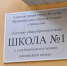 Школу №1 капитально отремонтируют к 880-летию Вологды - OnlineVologda.Ru
