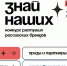 Бренды Вологодчины могут заявить о себе на конкурсе «Знай наших» - Вологда.РФ