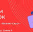Инновационные компании области приглашают на грантовый конкурс «Бизнес-Старт» - Правительство Вологодской области