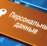 Вологодским предпринимателям расскажут об изменениях законодательства в области персональных данных - Правительство Вологодской области