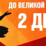 Через 2 дня Вологда отметит 80-летие Великой Победы - Вологда.РФ