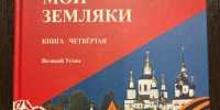 background - Вологда-поиск