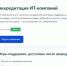 Вологодским ИТ-компаниям необходимо подтвердить аккредитацию - Департамент цифрового развития