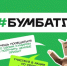 Вологжан приглашают к участию в конкурсе креативных постов проекта «БумБатл» и в самой акции - Правительство Вологодской области