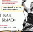 Итоги семейного конкурса видеороликов «Вот как это было» - Детская библиотека