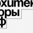 Вологжан приглашают на всероссийскую программу «Архитекторы.рф» - OnlineVologda.Ru