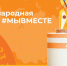 Порядка 50 вологжан подали заявки для участия в Международной Премии #МЫВМЕСТЕ - Правительство Вологодской области