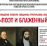 В библиотеке пройдет обсуждение повести Людмилы Яцкевич «Поэт и блаженный» 12+ - Научная библиотека