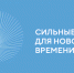 Практика Вологодского дома социального обслуживания представлена на форуме «Сильные идеи для нового времени» - Правительство Вологодской области