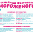 Стала известна развлекательная программа первого Фестиваля мороженого в Вологде - Gorodvo.Ru