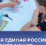 Единая Россия проведёт 30 мая Всероссийскую акцию «Международный день соседей». - Единая Россия