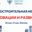 Вологжан приглашают принять участие во Всероссийском форуме «Градостроительная неделя: инновации и развитие» - Правительство Вологодской области